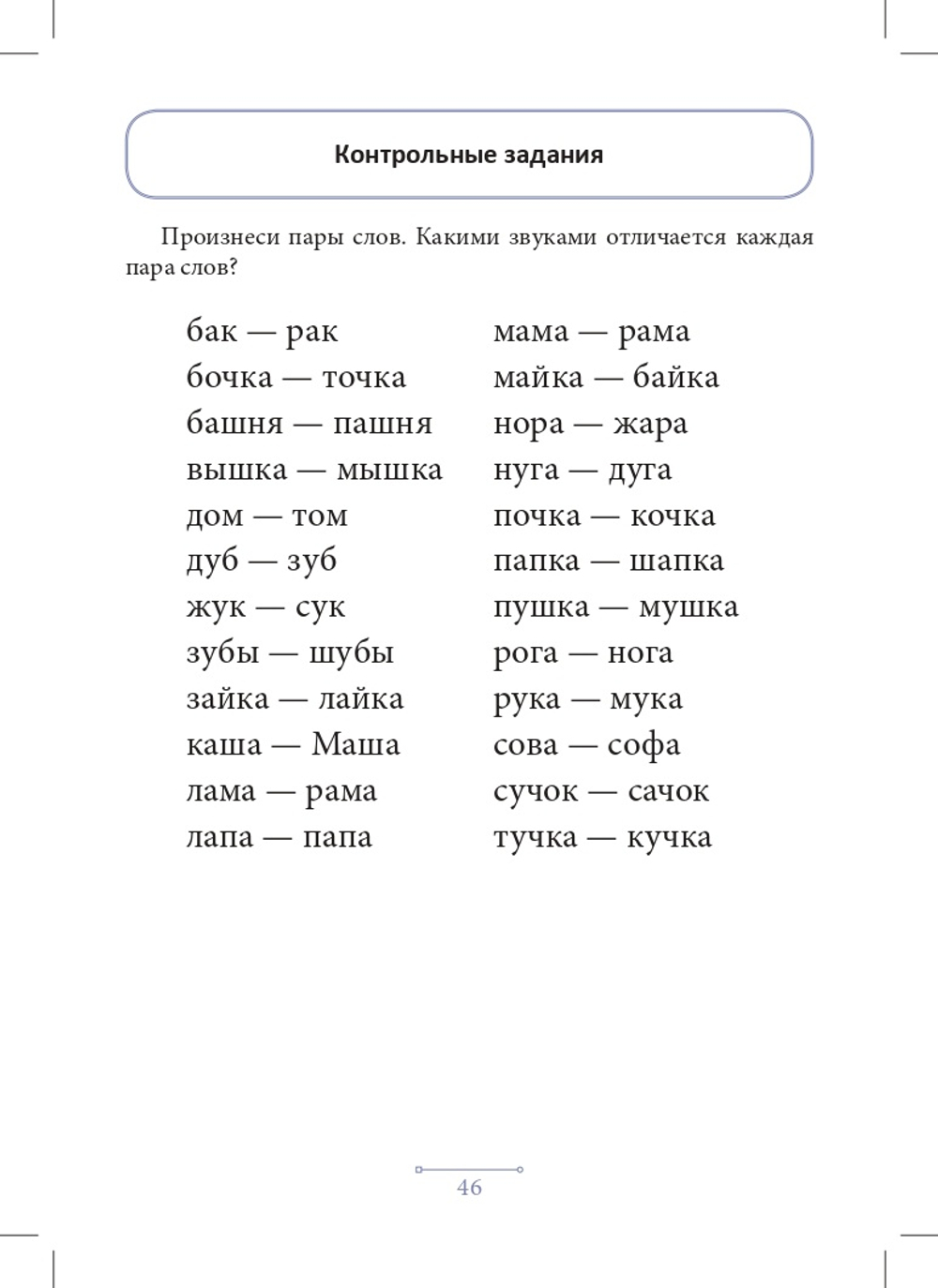 Блокнот логопеда. Секреты развития фонематического слуха (с 4 до 7 лет). ФГОС