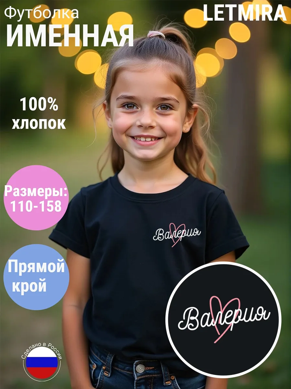 Именная футболка Валерия