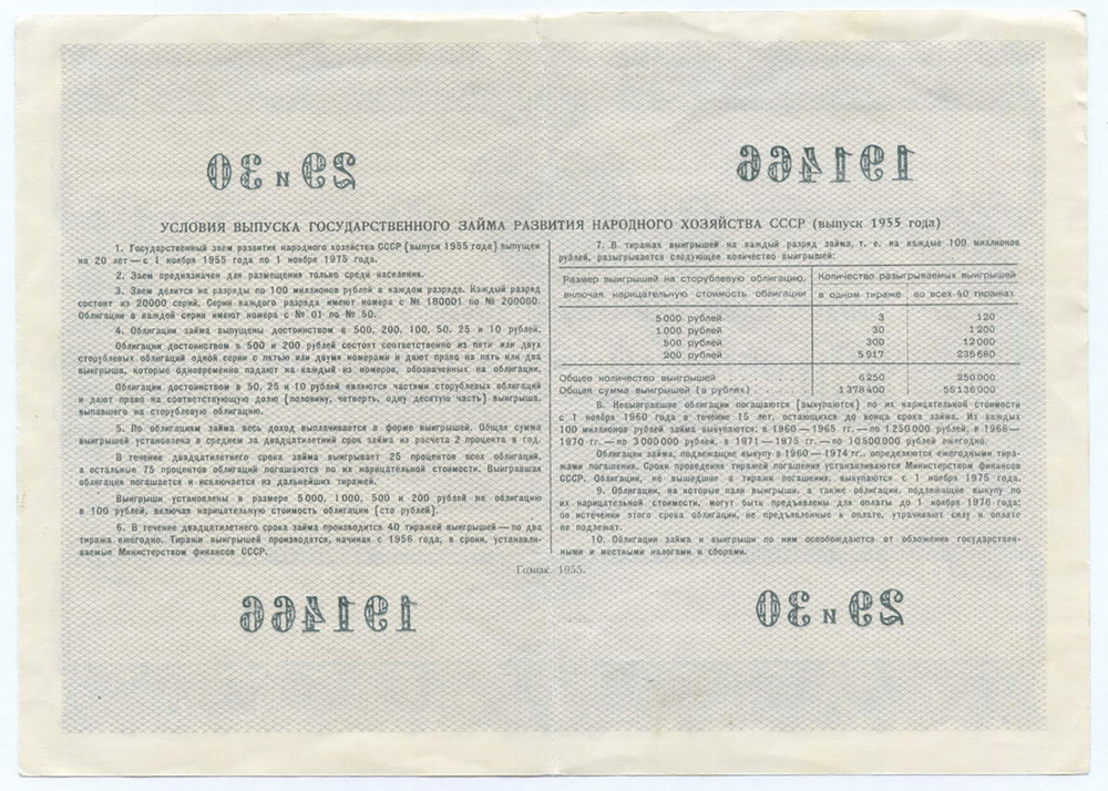 Облигация 200 рублей 1955 год. Серия № 191466. VF-