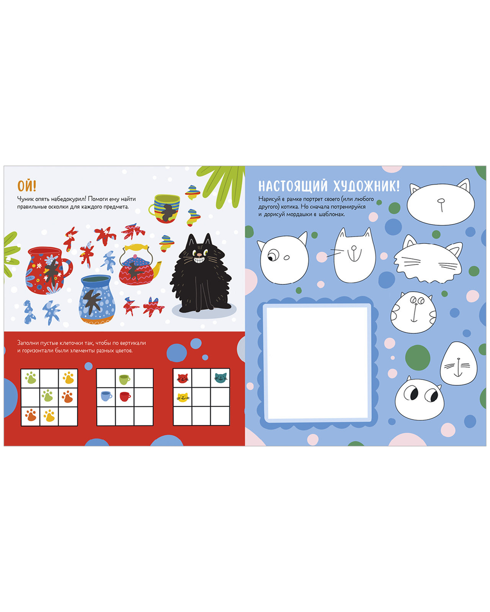 Clever-активити. Веселые активити про кошек и котов. 45 заданий