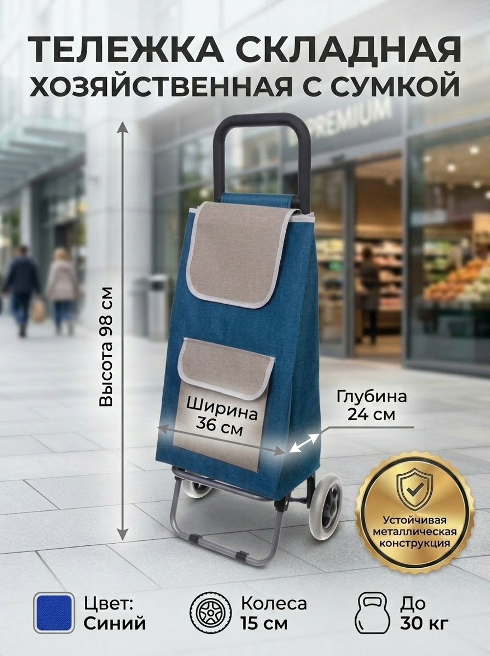 Тележка хозяйственная с сумкой (98*36*24см, колеса 15см,грузоподъемность до 30 кг) F синяя