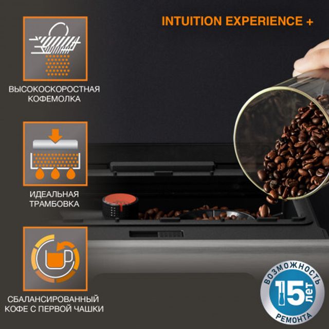 Автоматическая кофемашина KRUPS Intuition Experience + EA877D10