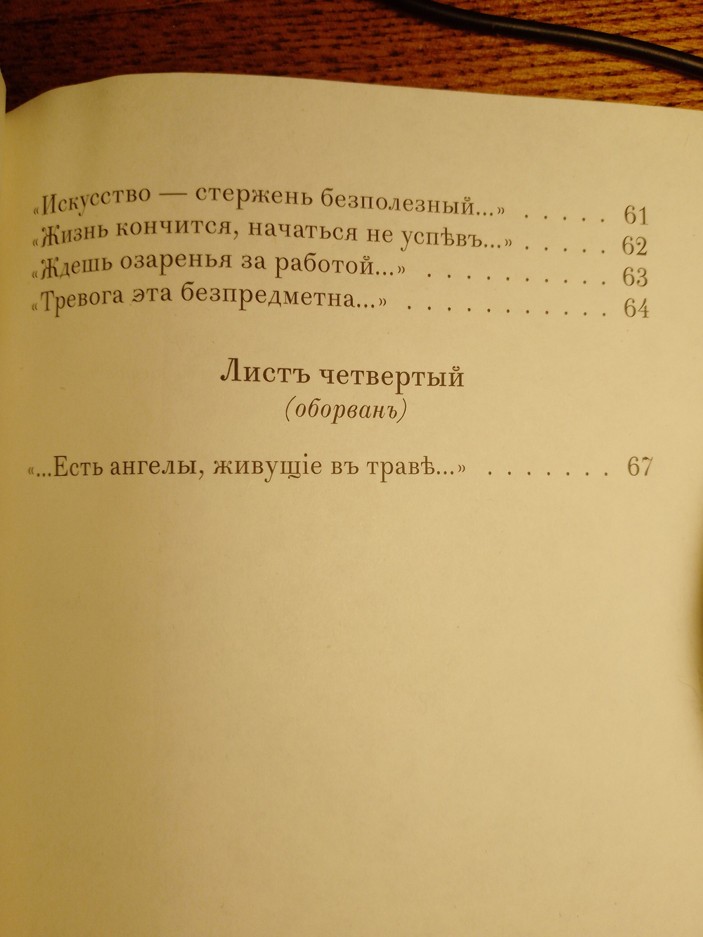 Сборник стихов А.Г. Санькова "Ботаника Аида", дореформенная орфография
