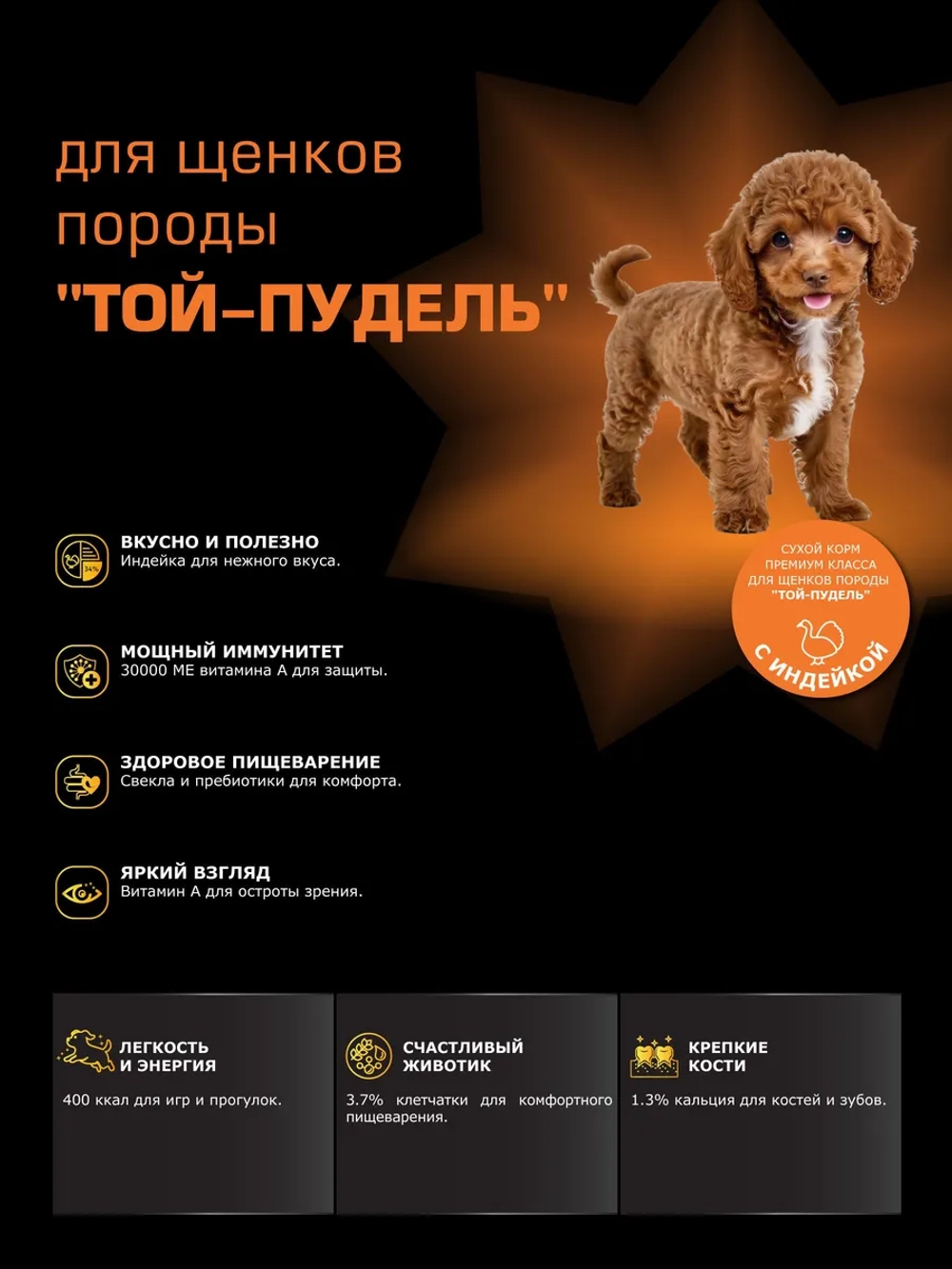 Корм для щенков Той-пудель, с индейкой, 12 кг