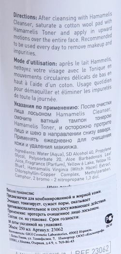 Лосьон Гамамелис / Hamamelis Lotion For Oily Skin OUTSERIAL 250 мл
