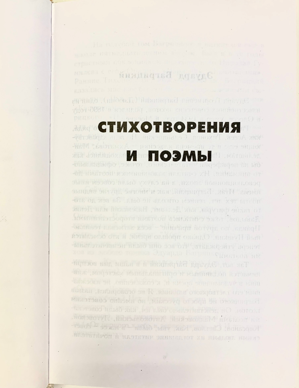 Эдуард Багрицкий. Стихотворения и поэмы