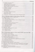 Книга: Дронов Владимир Александрович "PHP и MySQL. 25 уроков для начинающих"
