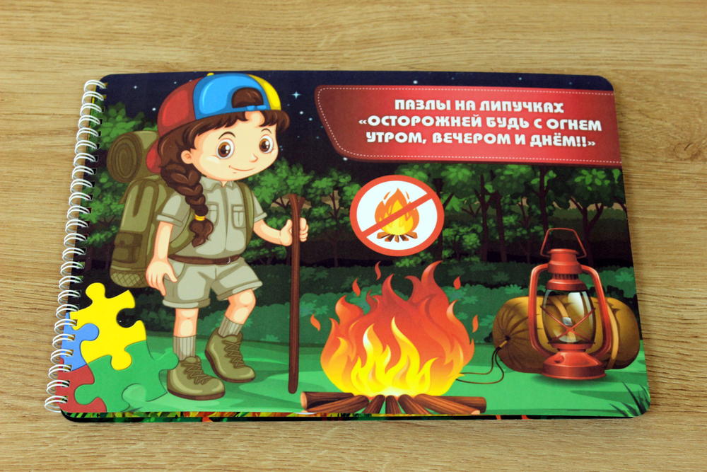 Пазлы на липучках "Осторожней будь с огнем утром, вечером и днем!"