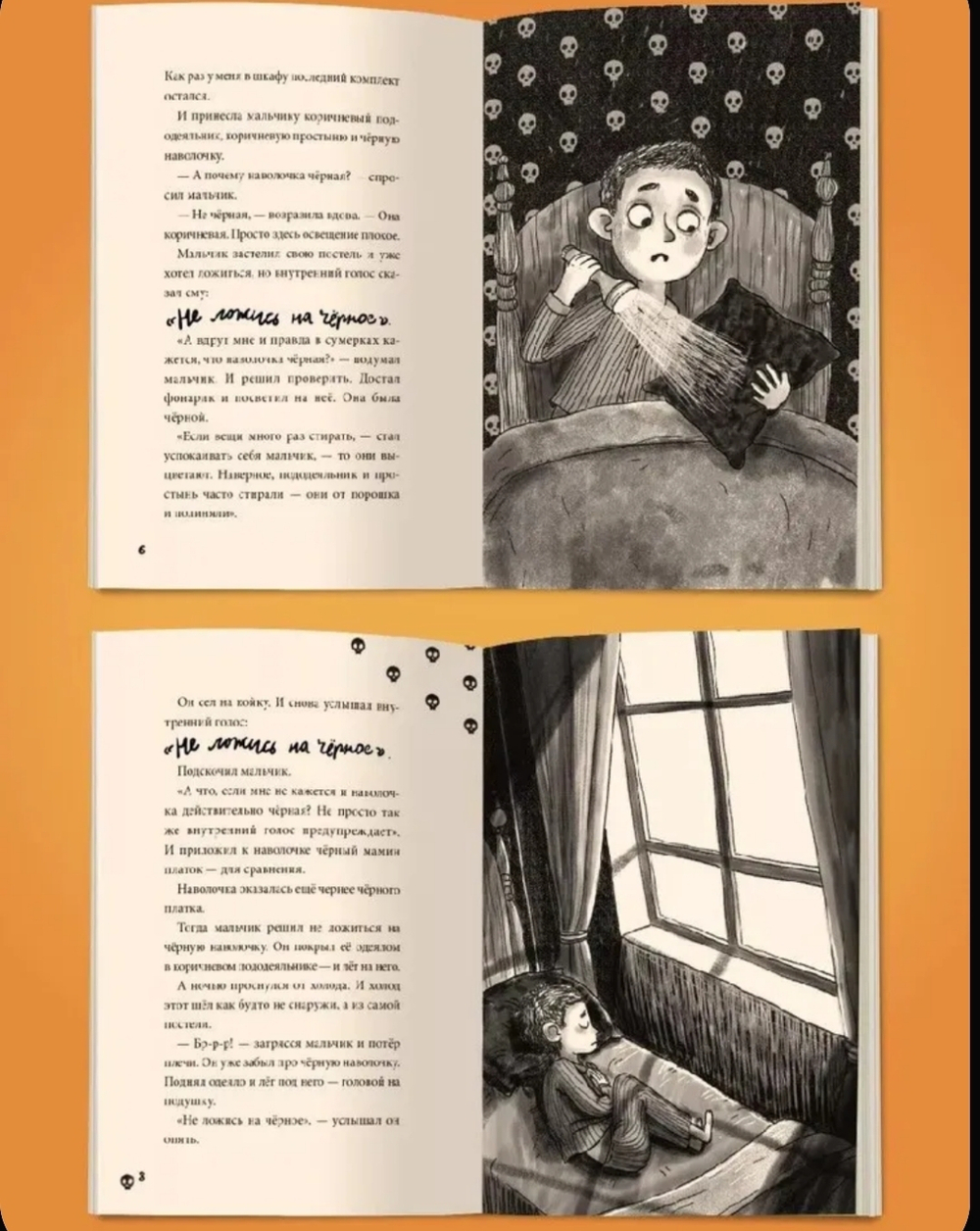 Я читаю. 13 страшных историй