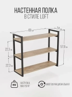 Полка настенная лофт