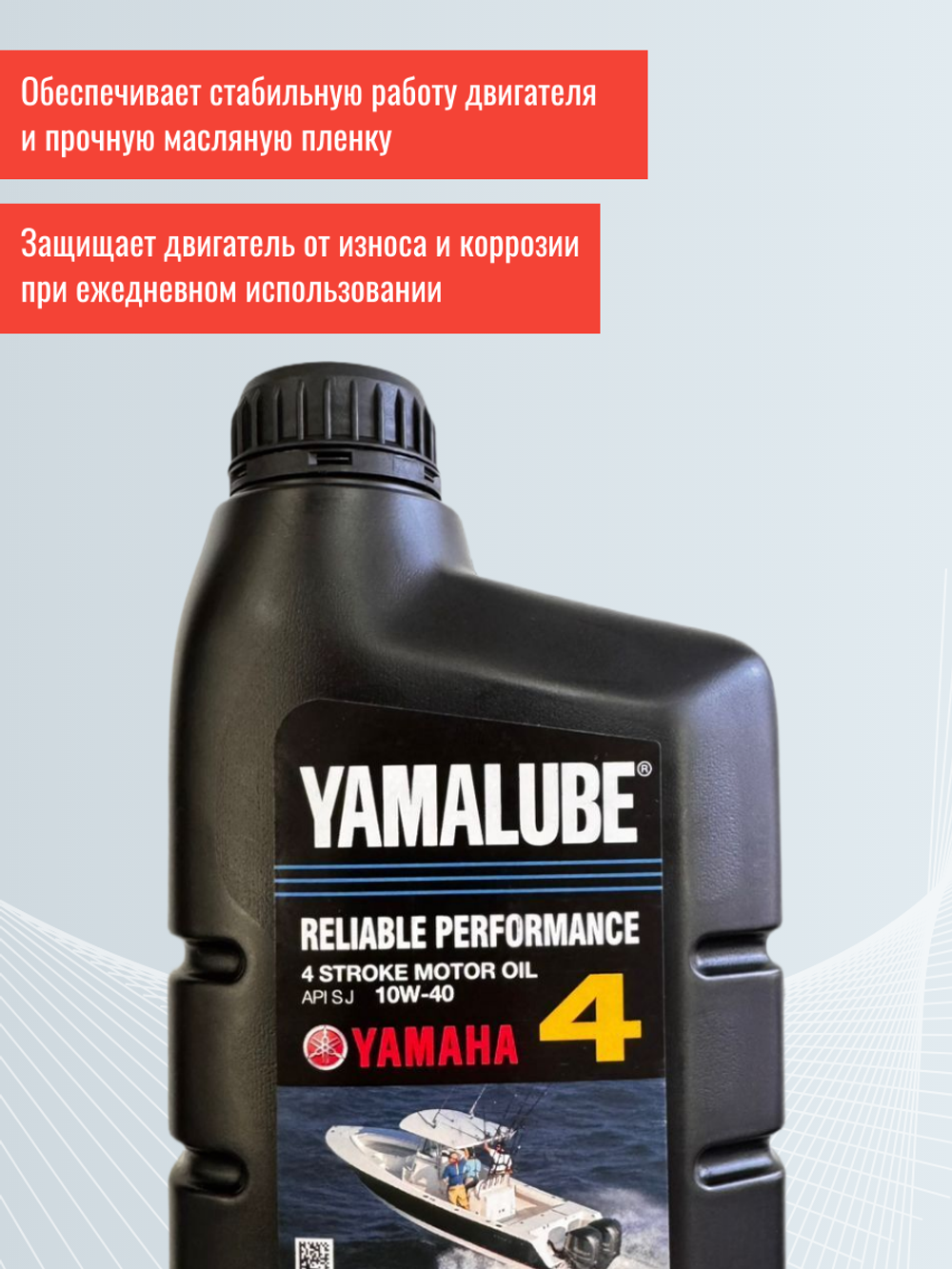 Моторное масло YAMALUBE 4 Stroke Motor Oil SAE 10W-40 (1л)
