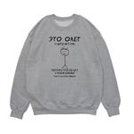 Свитшот "Учитесь на чужих ошибках"