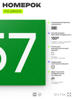 Номер на дверь 957, табличка на дверь для офиса, квартиры, кабинета, аудитории, склада, зеленая 120х70 мм, Айдентика Технолоджи
