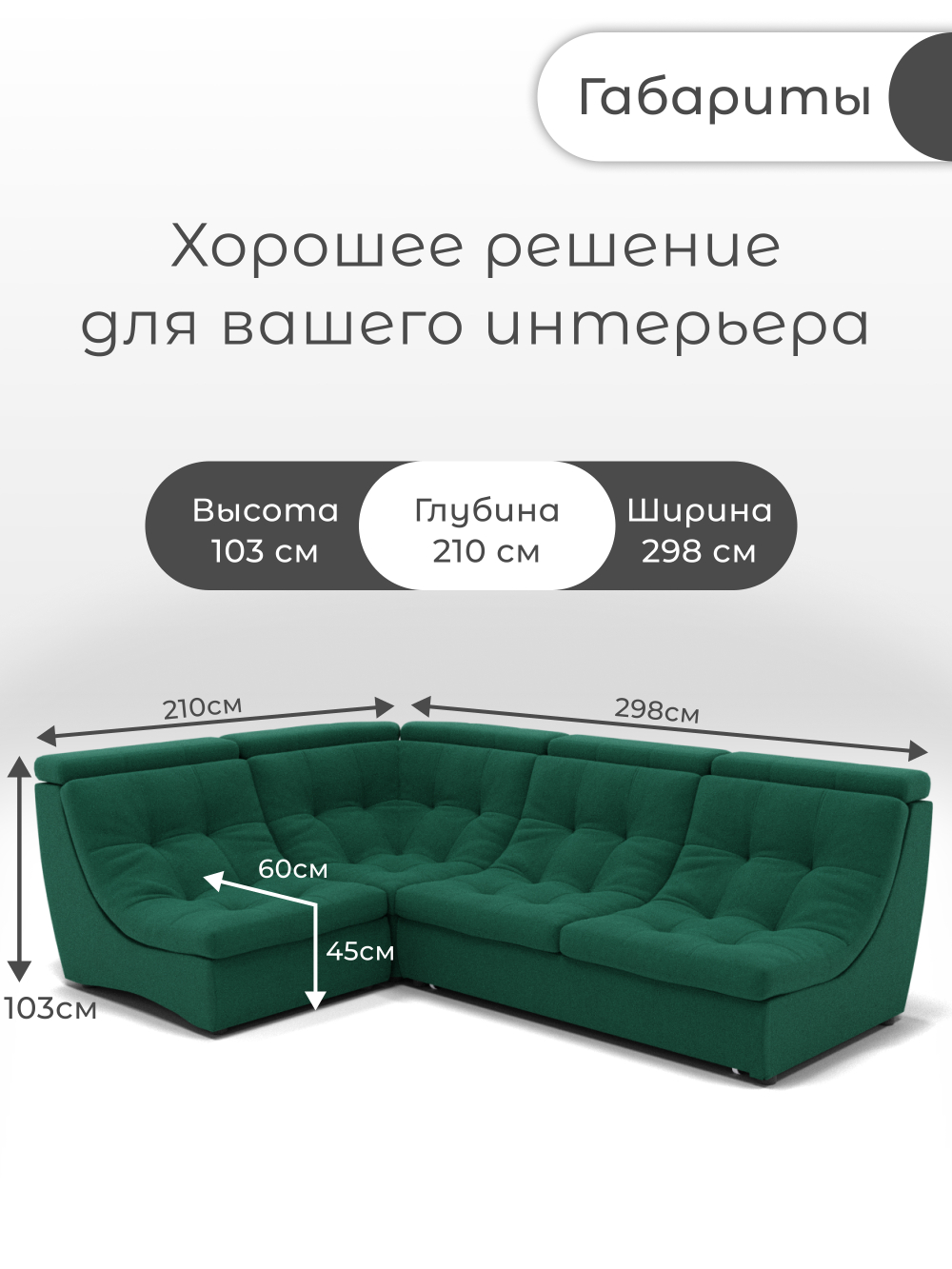 Модульный Монако-3