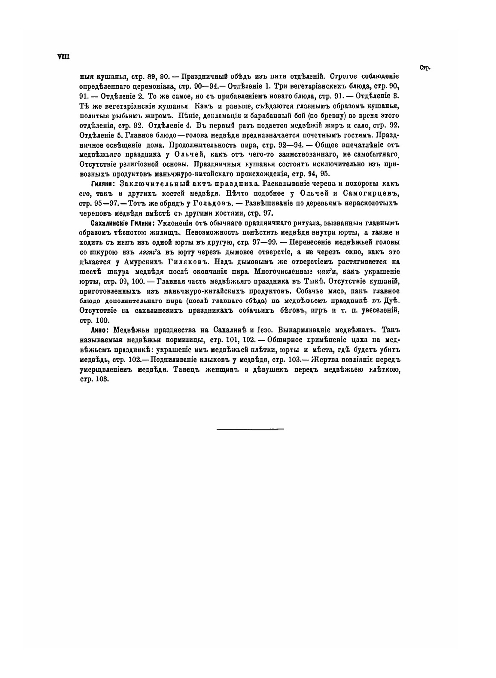Об инородцах Амурского края. Том 3 | Л. Шренк