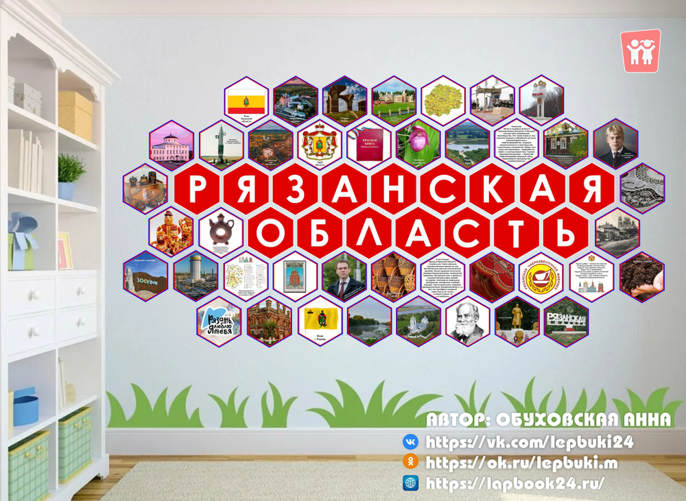 Стендбук "Рязанская область"