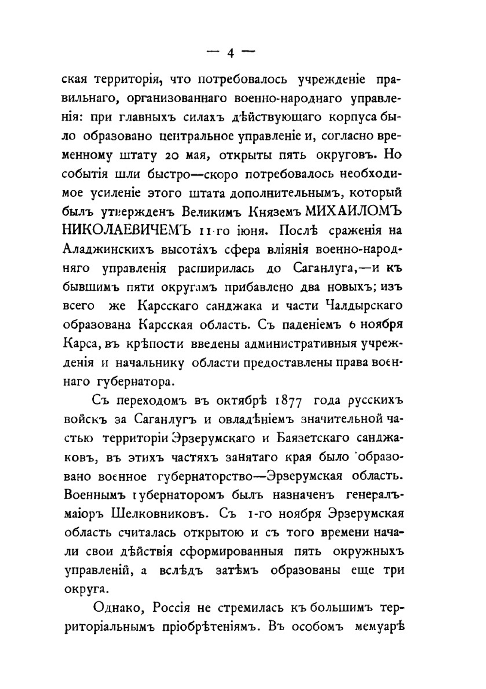 Военно-географическое и статистическое описание Кавказского военного округа. Кавказско-Турецкий район | А.П. Андриевский