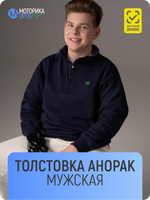 Толстовка анорак мужская ТР, синий