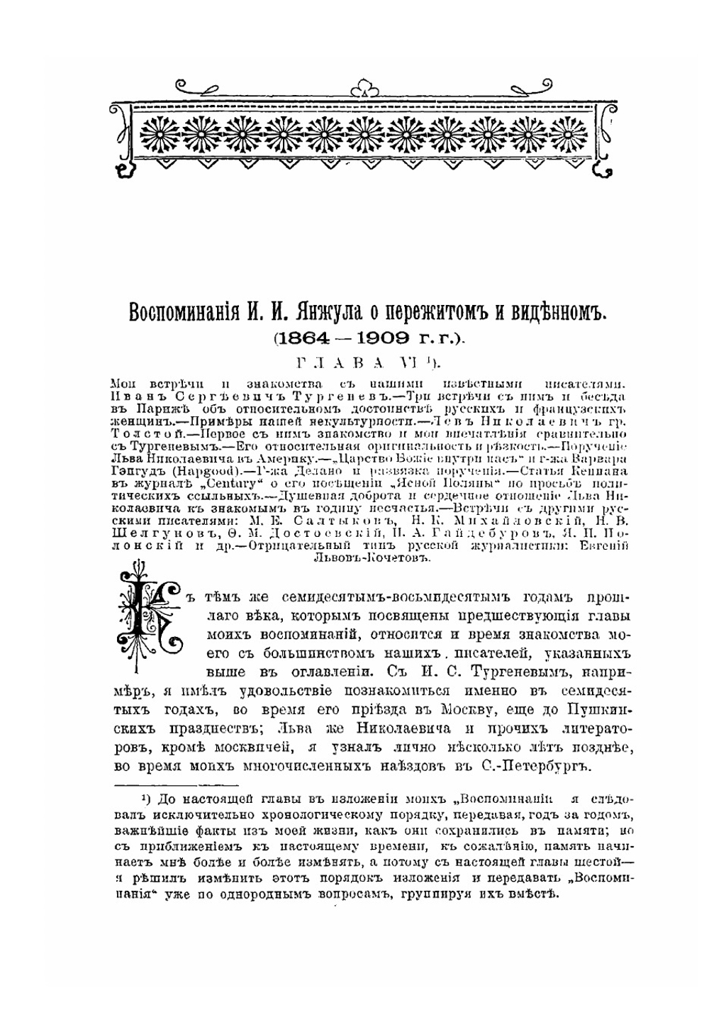 Воспоминания И.И. Янжула | И. И. Янжул