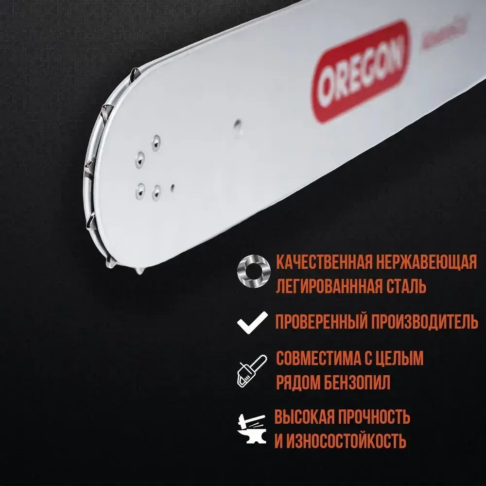 Шина OREGON 188SFHD009 45 см/18" 3/8 1.5 мм 68 зв для бензопилы Husqvarna