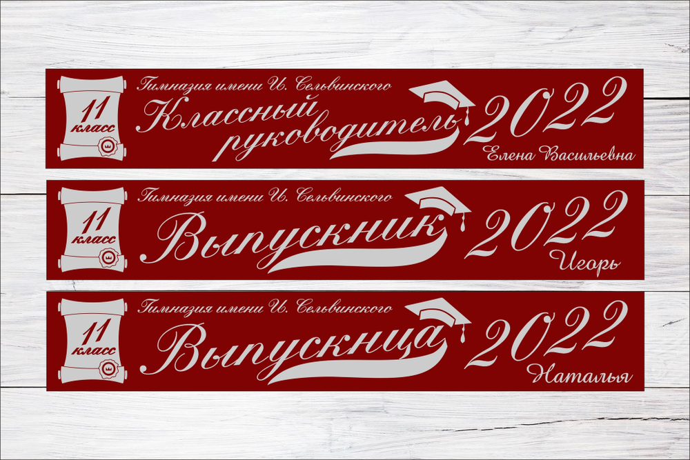 Именная лента выпускника №09