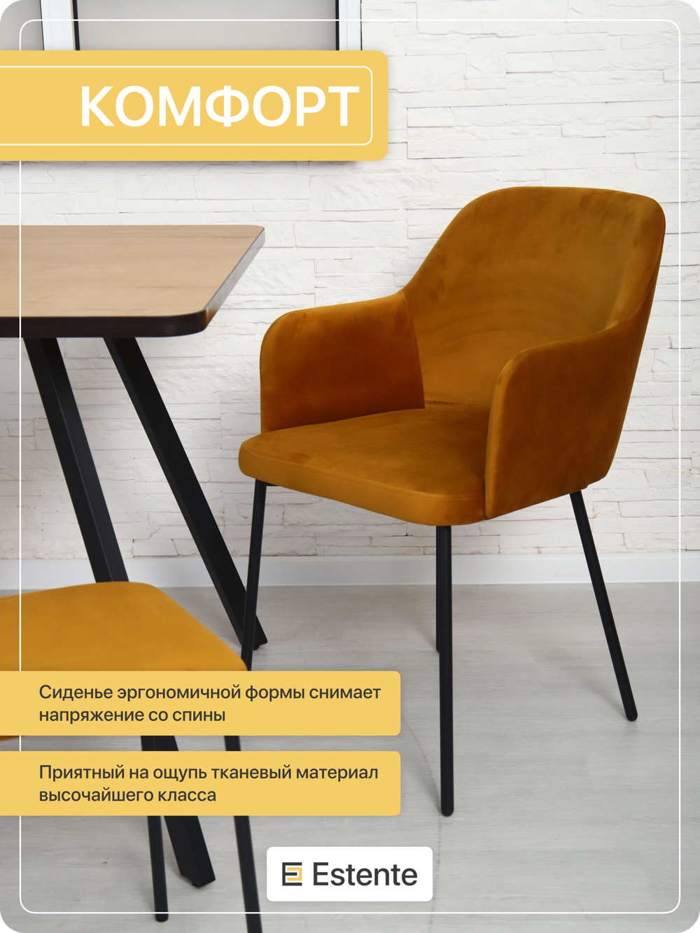 Стулья мягкие с подлокотниками "Harold" Chai Tea (Горчичный) 2 штуки
