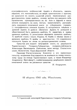 Исламоведение | Остроумов Николай Петрович