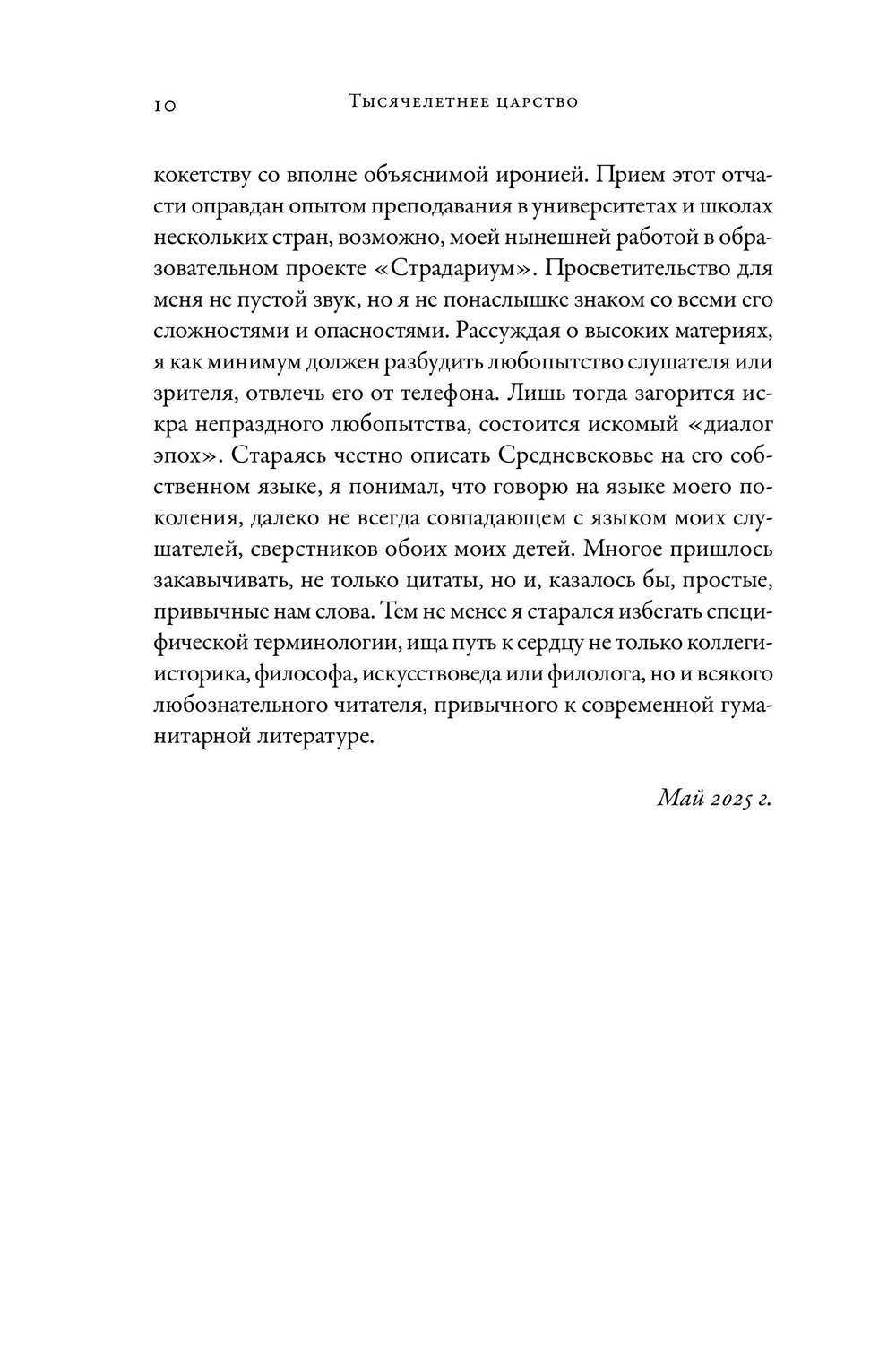 Тысячелетнее царство