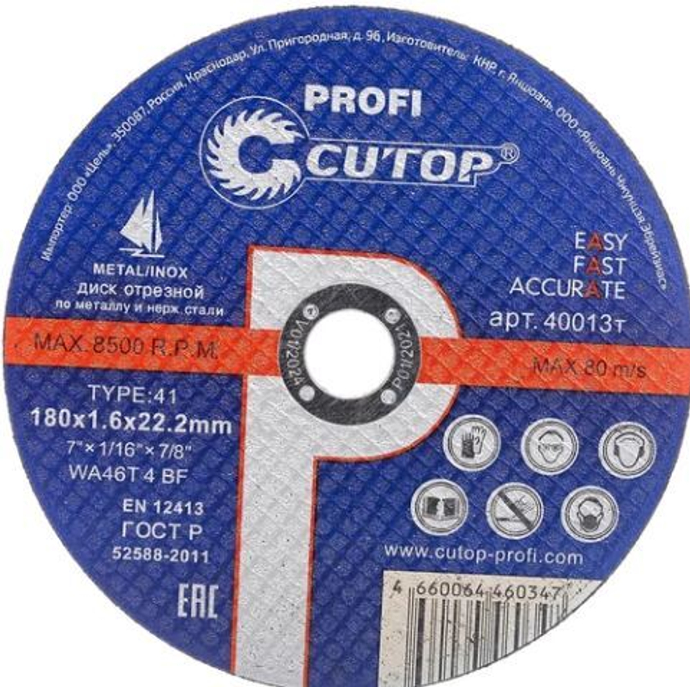 Круг отрезной по металлу + нерж. сталь Ø180х1,6х22,2мм. Cutop Profi