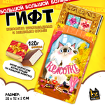 ГИФТ, КРАСОТКЕ, конфеты глазированные со сливочно-ванильной начинкой, 120 гр., TM Prod.Art