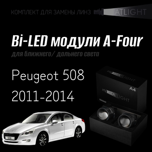 Bi led линзы 3.0 для фар на Peugeot 508 2011-2014 AFS , би лед линзы Statlight A-Four, комплект 2 шт