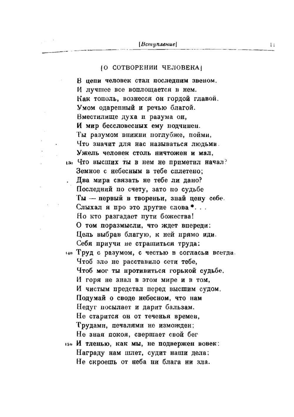 Шахнаме. Том 1 | Фирдоуси