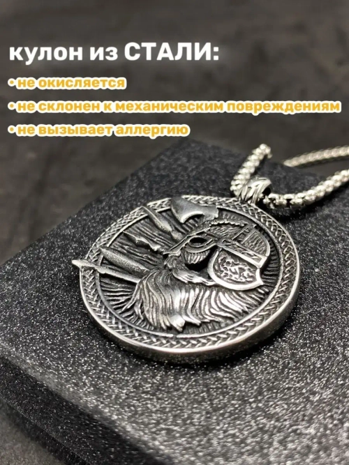 Славянская подвеска оберег Бог Перун на стальной цепочке