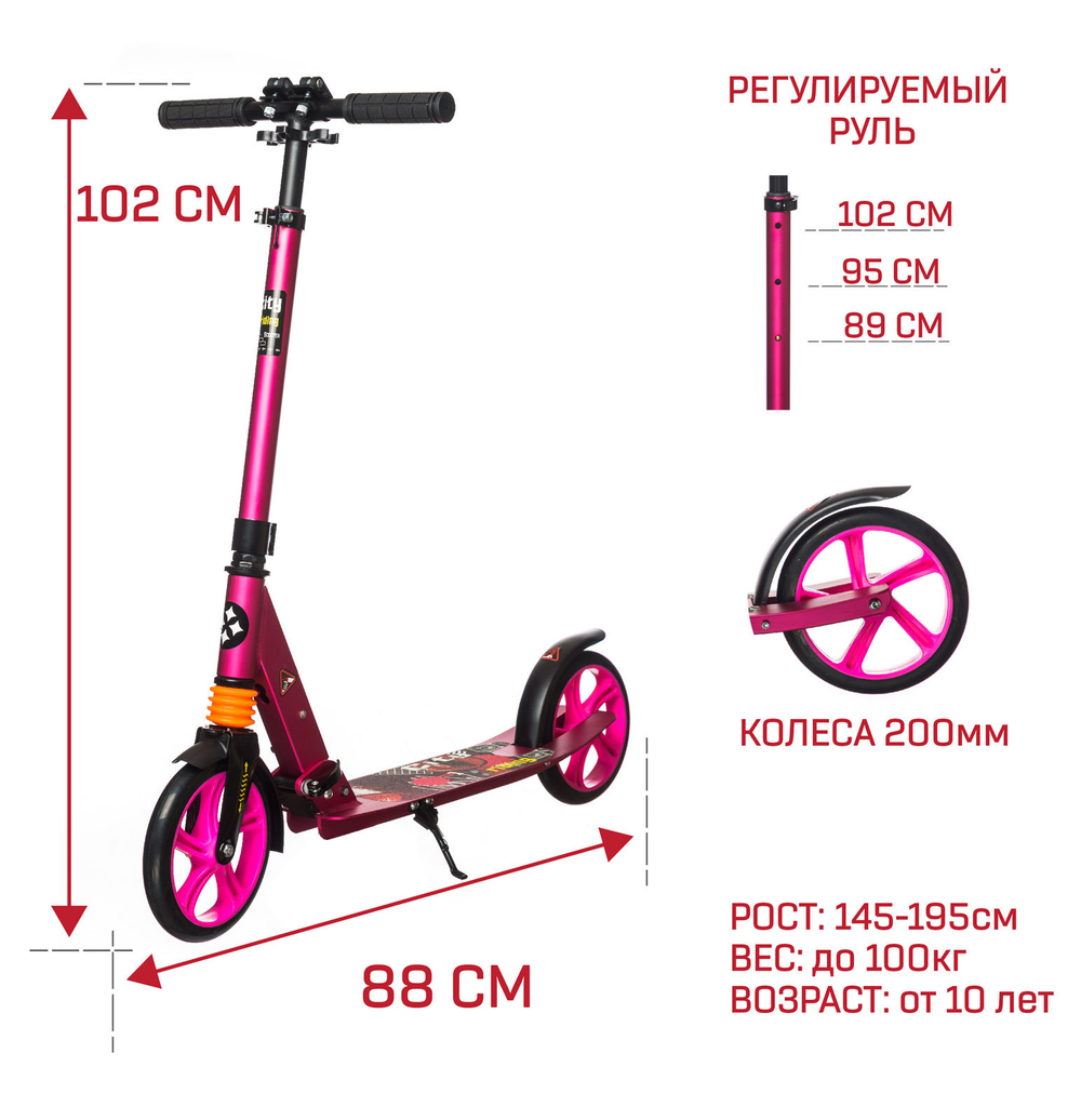 Городской самокат Urban Scooter City Riding 200 розовый