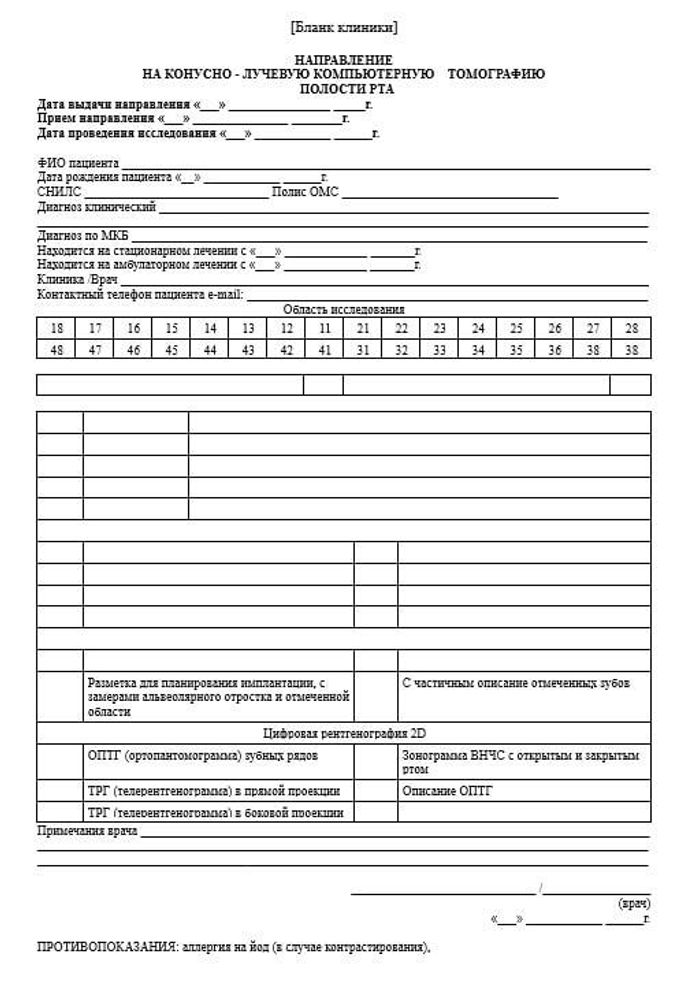 Общие формы стоматологической документации