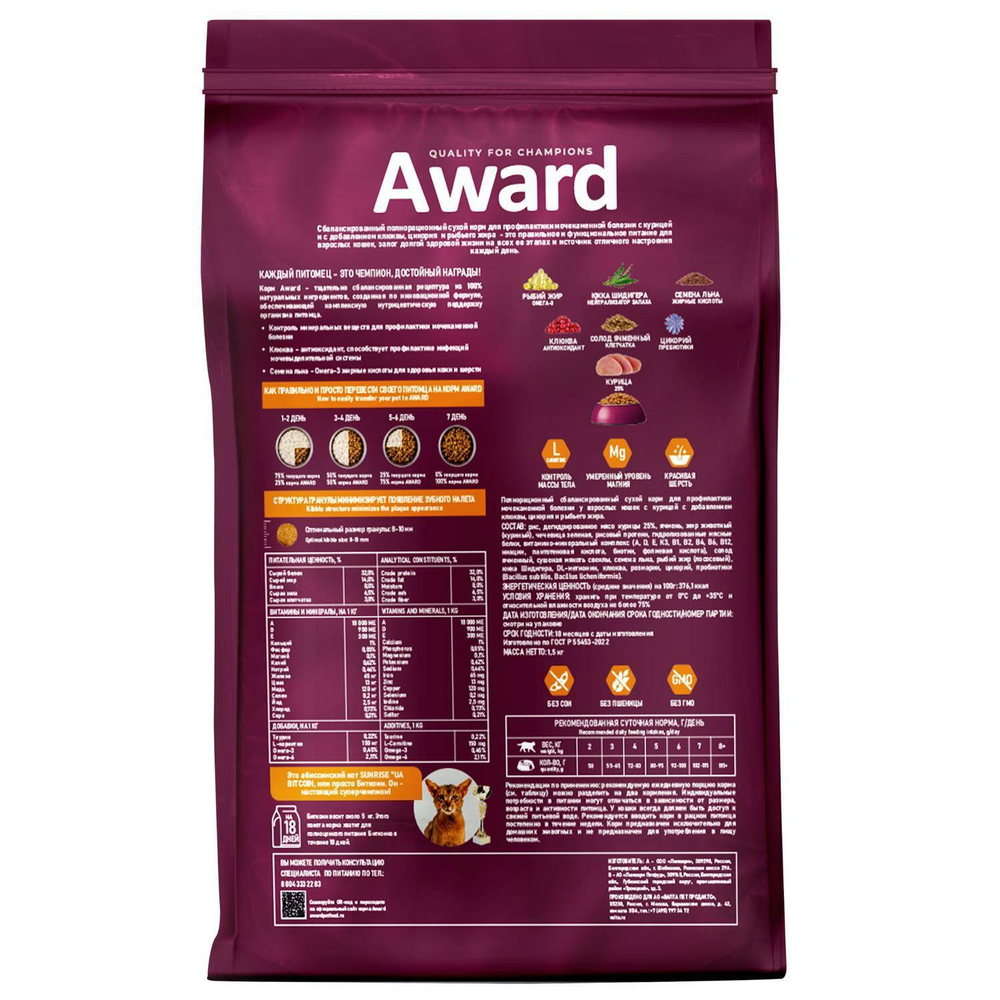 Корм для кошек AWARD Urinary , 1.5 кг, курица с клюквой , цикорием и рыбьим жиром