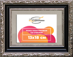 Рамка 13x18 для постера и фотографий RPS0044305-02(AC02)
