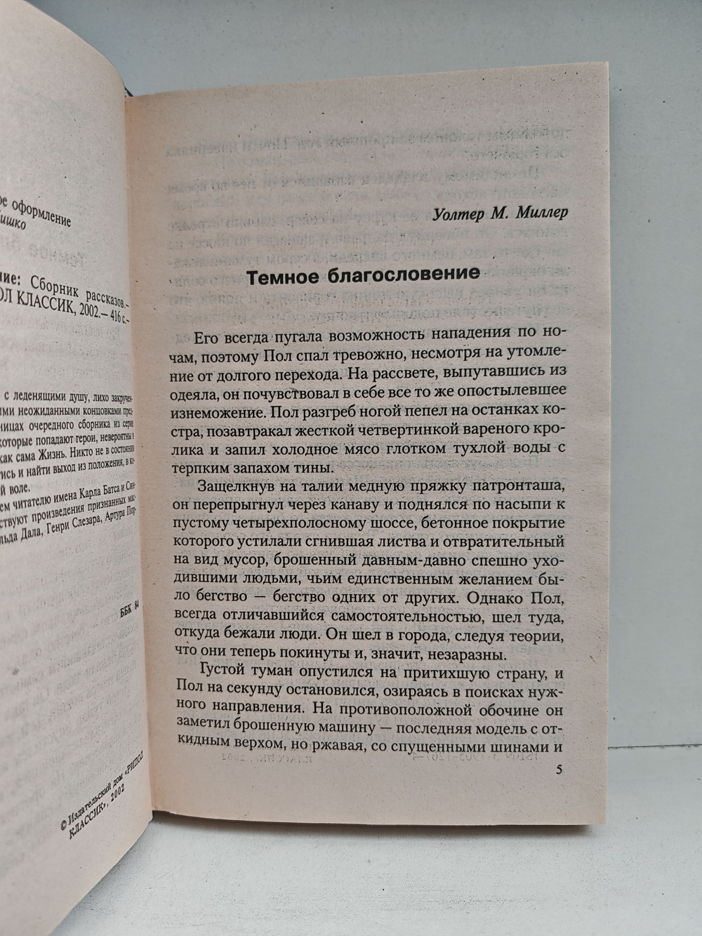 Темное благословение. Сборник рассказов (Темное благословение)