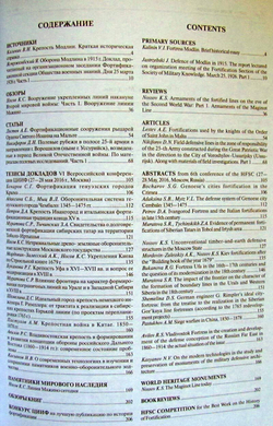 Вопросы истории фортификации. Альманах, №6, 2017