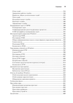 Внутреннее устройство Windows. Ключевые компоненты и возможности. 7-е изд.