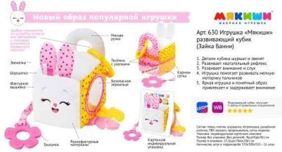 Кубик развивающий Мякиши "Зайка Банни"