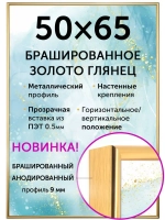 Металлическая рамка 50х65 см