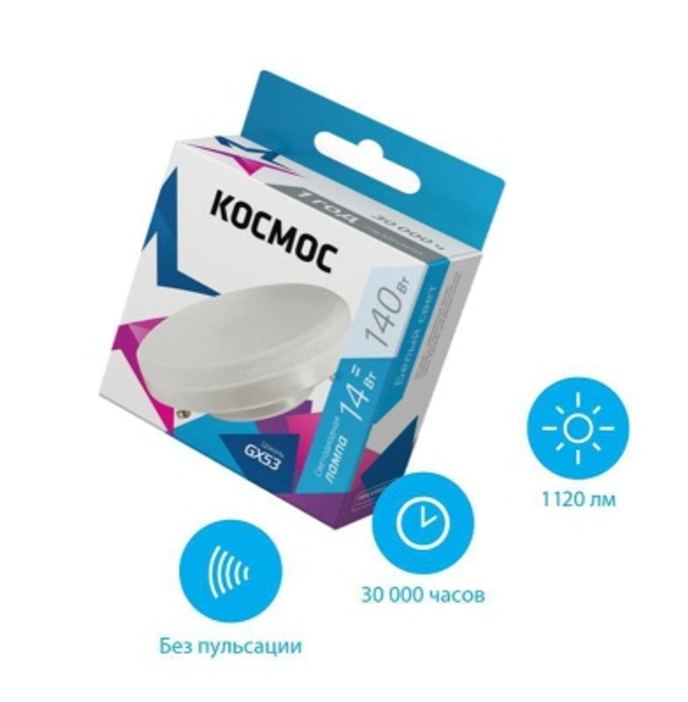 Лампа светодиодная Космос 14W GX53 4500К 220В