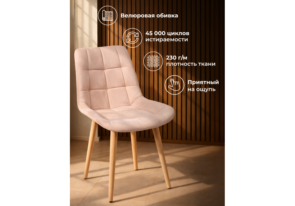 Стул деревянный Woodville Челси 360 бежевый (zd 210), светлое дерево np