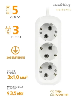 Удлинитель сетевой 3 розетки, 5 метров