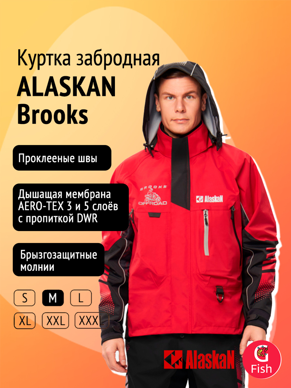 Куртка забродная Alaskan Brooks M