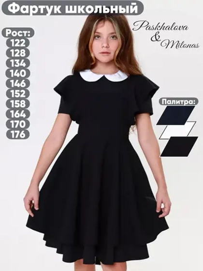 Фартук школьный