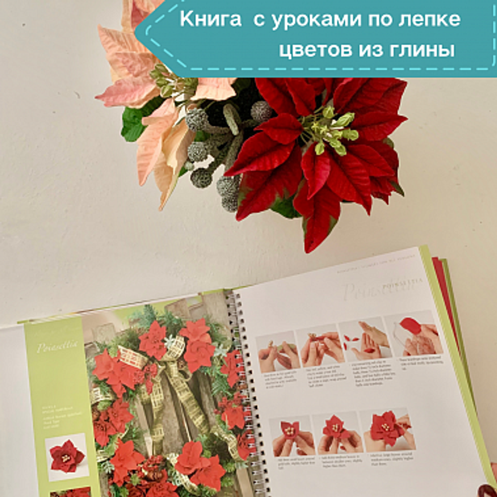Clay Art for All Seasons. Книга с фото-уроками по лепке из полимерной зефирной глины Claycraft by DECO.