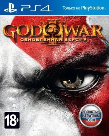 PS4 God of War 3 Remastered / Бог Войны III (Русская обложка)(Новый, Полностью на русском языке, CUSA-01715)