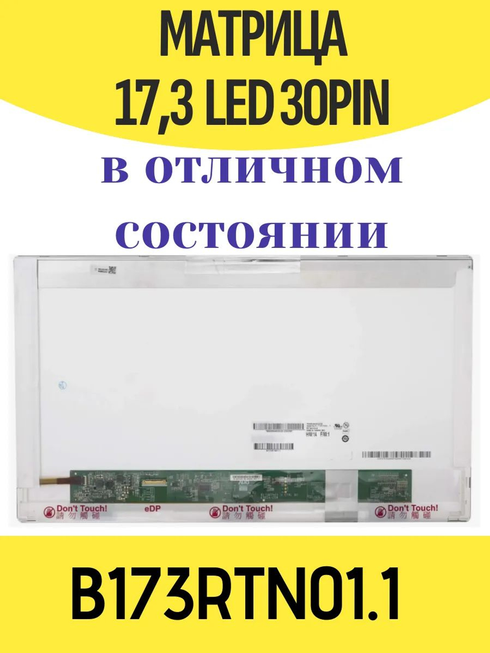 Матрица для ноутбука B173RTN01.1 17,3" 30pin EDP